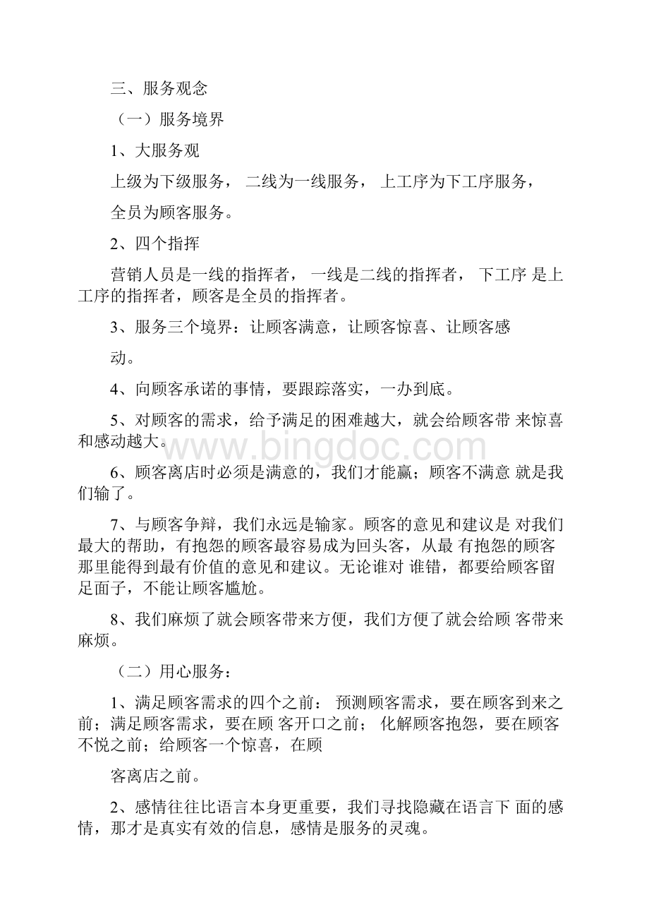 婚纱摄影服务意识Word文档下载推荐.docx_第3页