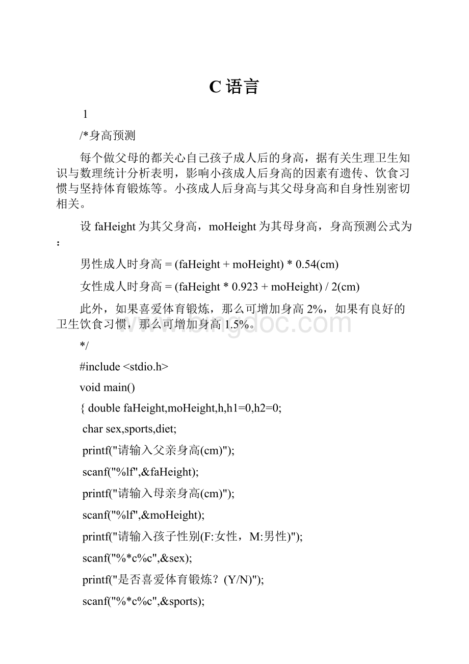 C语言Word格式文档下载.docx_第1页