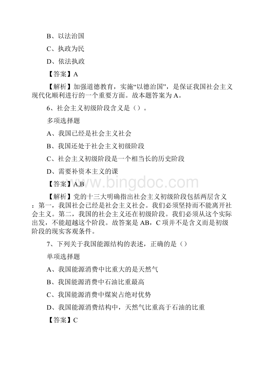 山东枣庄市台儿庄区事业单位招聘试题及答案解析 docWord格式.docx_第3页