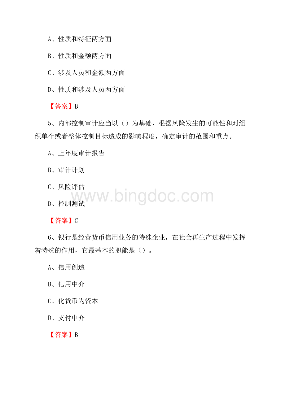 下半年轮台县事业单位财务会计岗位考试《财会基础知识》试题及解析Word文档下载推荐.docx_第3页