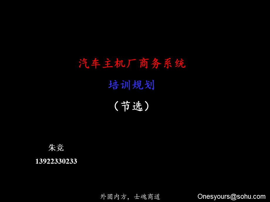 汽车主机厂商务系统.ppt_第1页