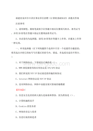 福建省泉州市丰泽区事业单位招聘《计算机基础知识》真题及答案Word文档下载推荐.docx