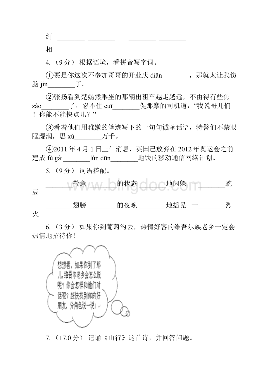 云南省大理白族自治州二年级上册语文期中模拟检测卷Word格式.docx_第2页