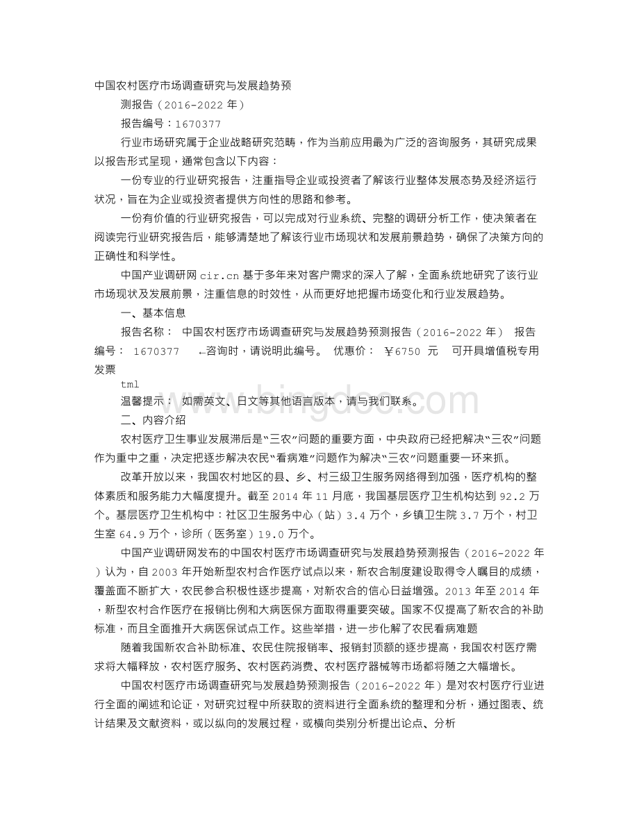 黄冈大病经营概况以及年工作计划Word文档格式.doc_第1页