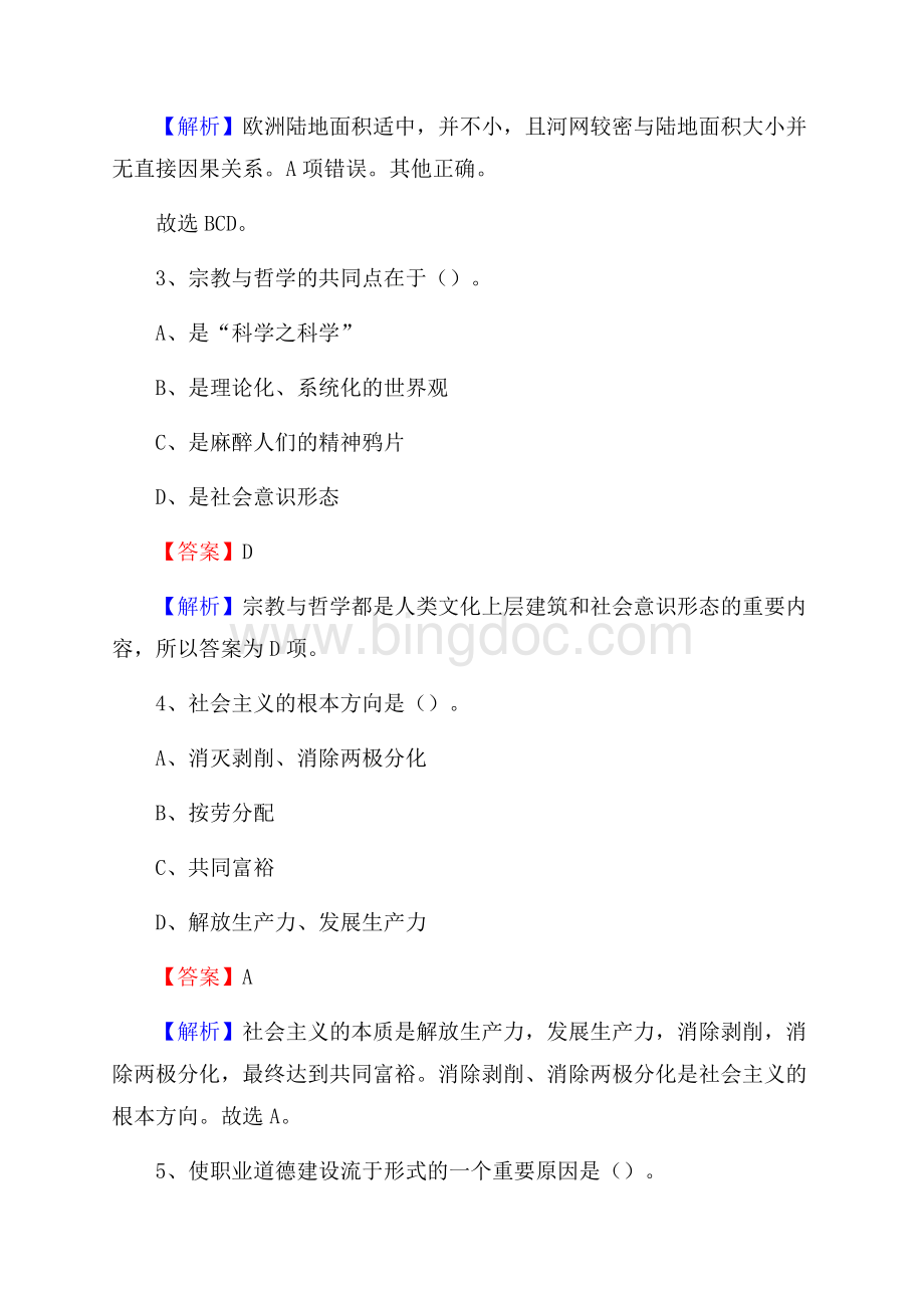 咸丰县青少年活动中心招聘试题及答案解析Word下载.docx_第2页