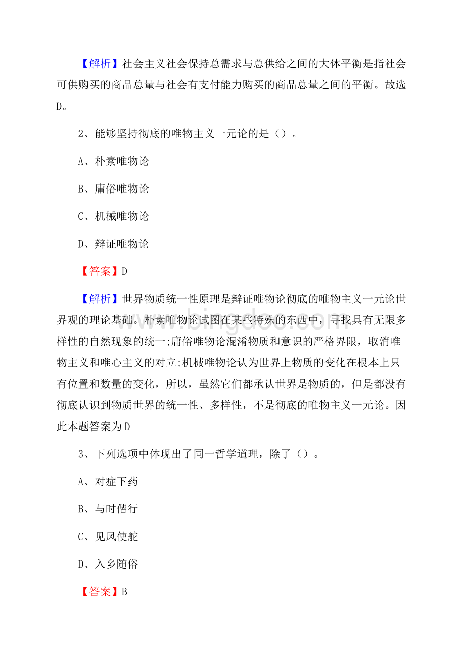 上半年四川省资阳市安岳县中石化招聘毕业生试题及答案解析.docx_第2页