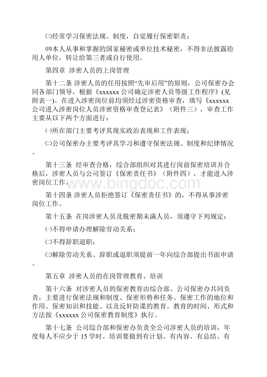 涉密人员管理办法.docx_第3页