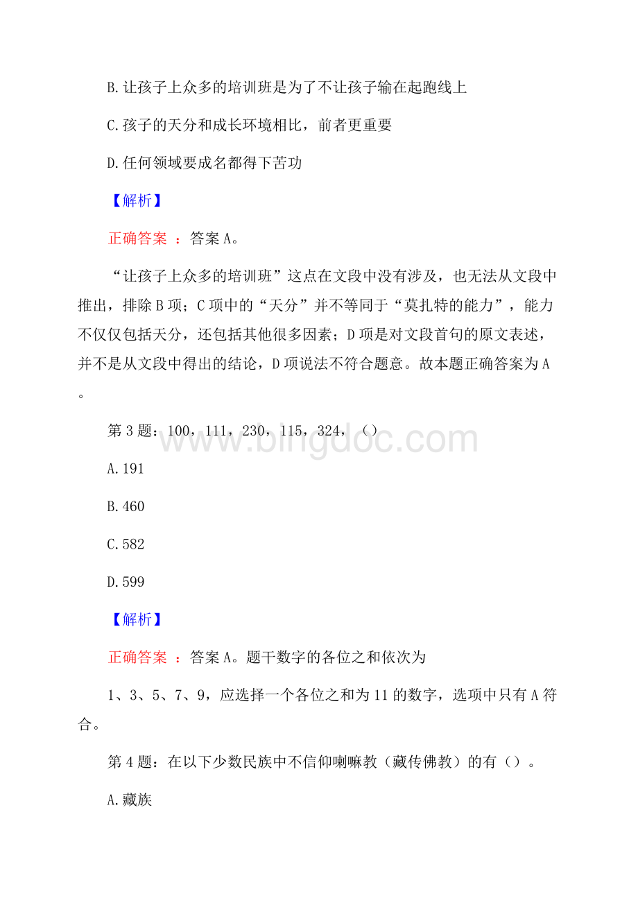 北京长贺文化中心有限合伙校园招聘真题及解析.docx_第2页