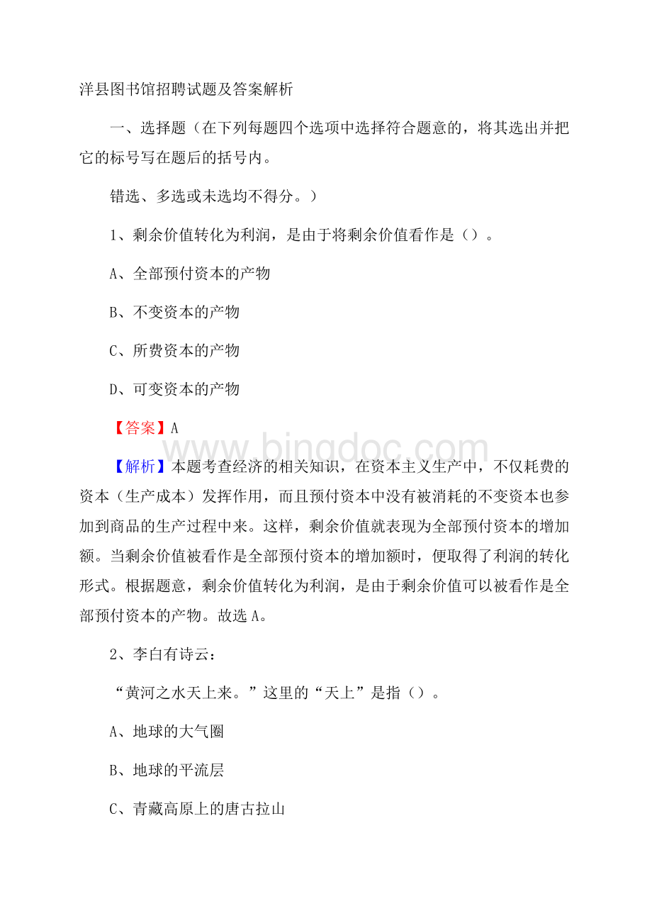 洋县图书馆招聘试题及答案解析Word下载.docx_第1页