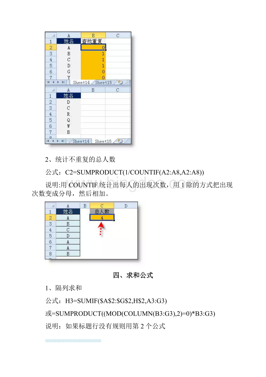 excel函数公式大全 1文档格式.docx_第3页