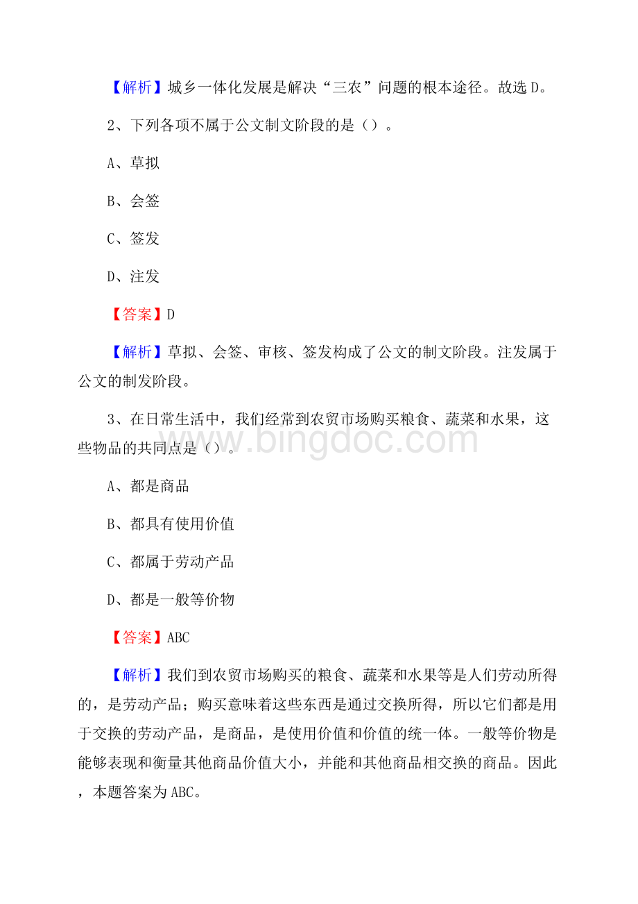 下半年吉林省吉林市昌邑区移动公司招聘试题及解析.docx_第2页