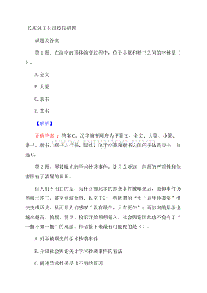 长庆油田公司校园招聘试题及答案.docx