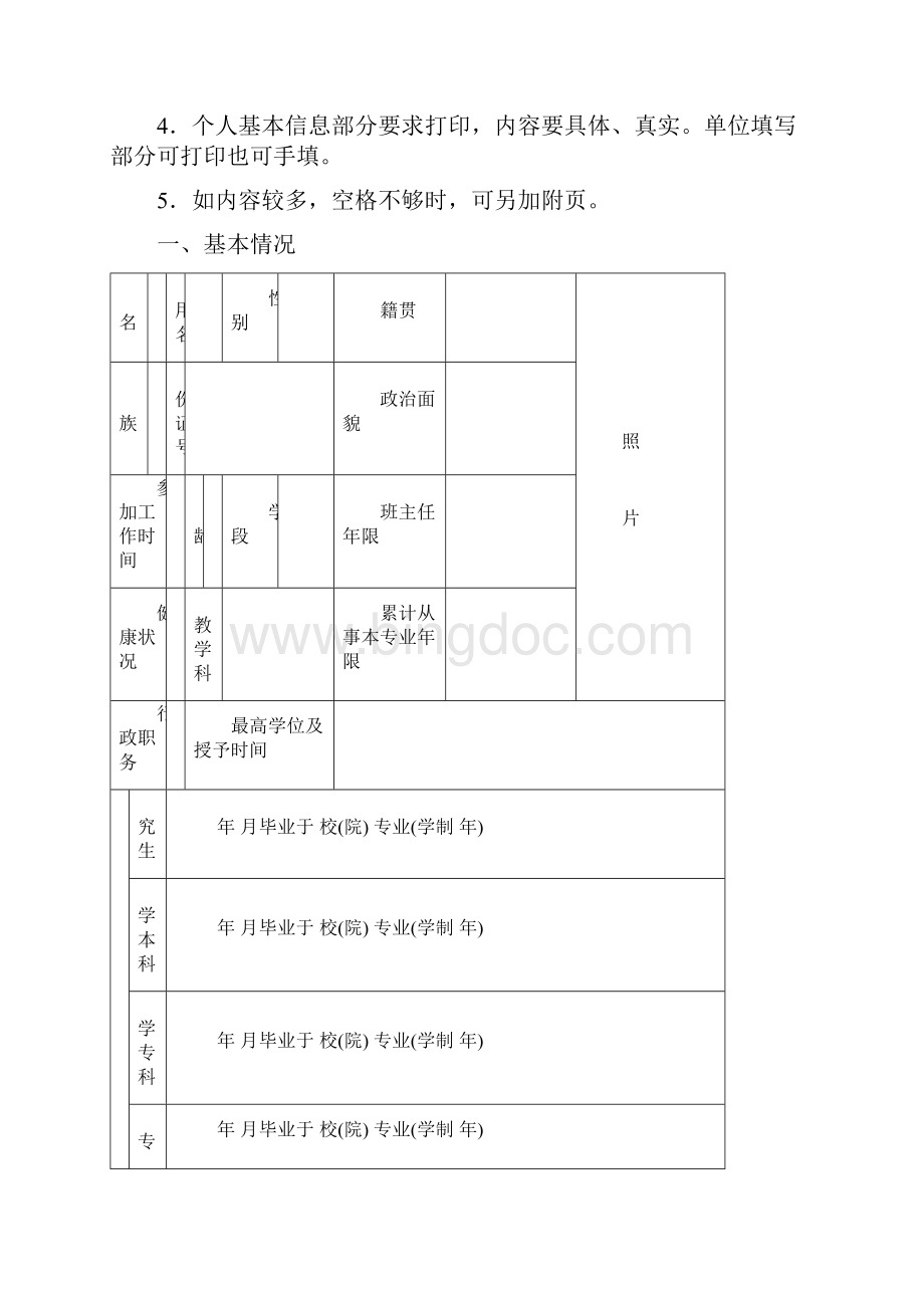 陕西省中小学教师职称任职资格评审表.docx_第2页