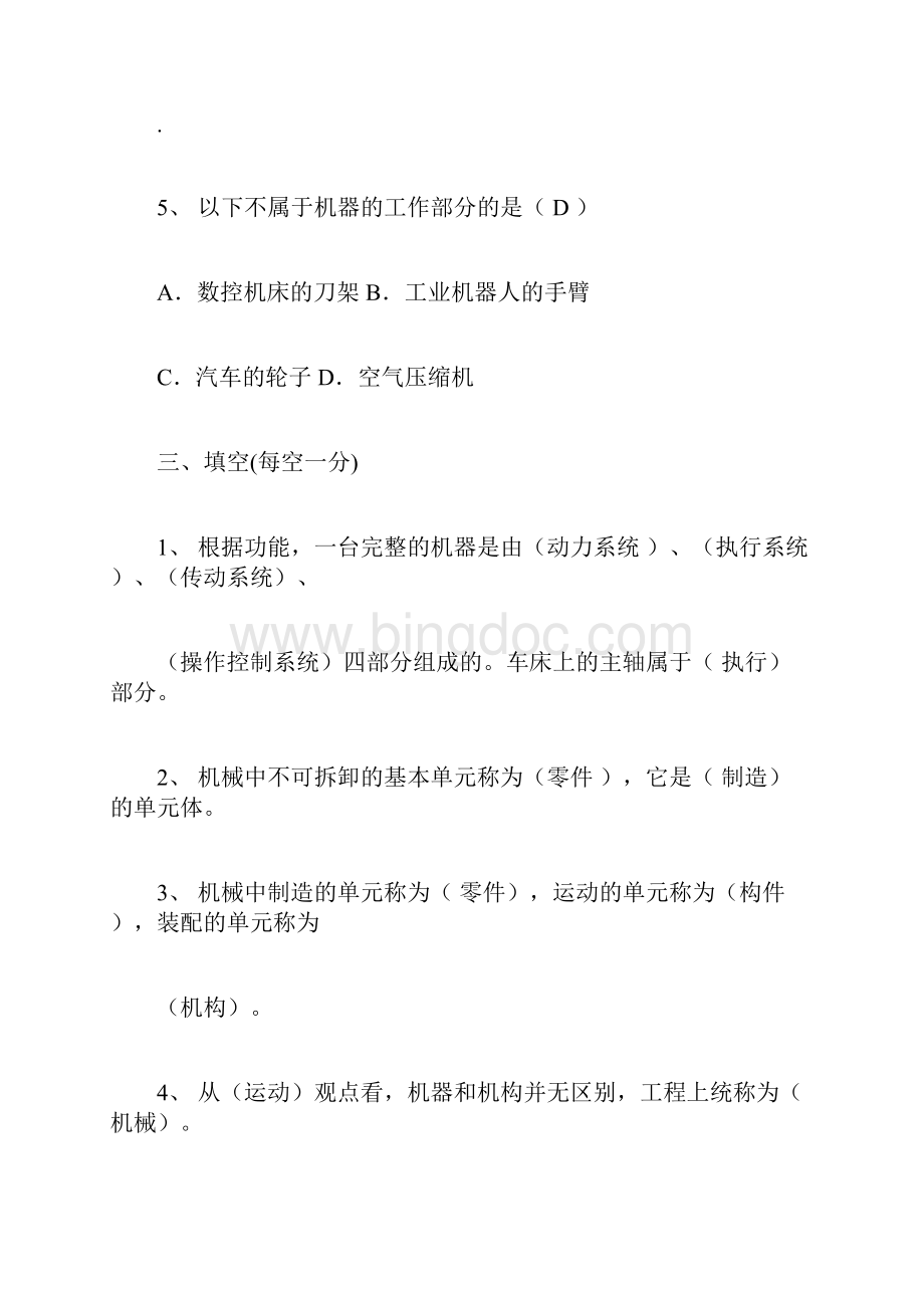 机械设计基础期末考试试题答案解析Word格式文档下载.docx_第3页