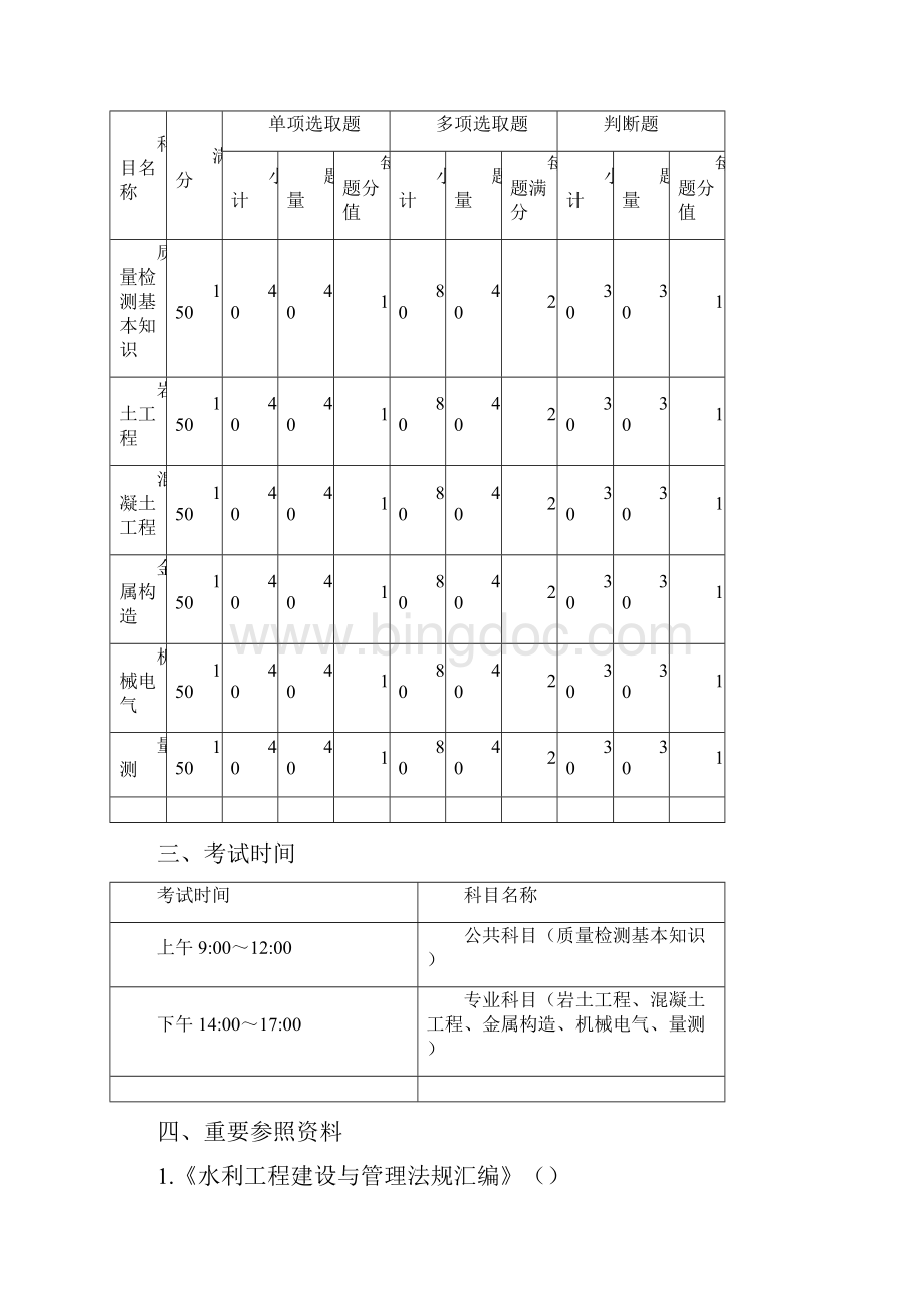 水利工程质量检测员考试知识.docx_第2页