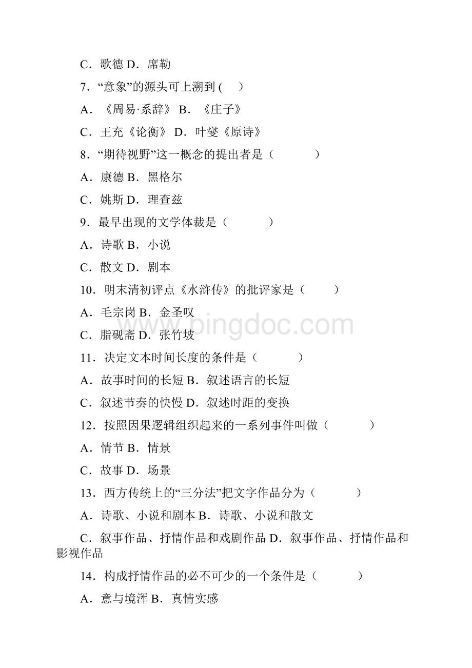 文学概论一00529答案及试题.docx_第2页