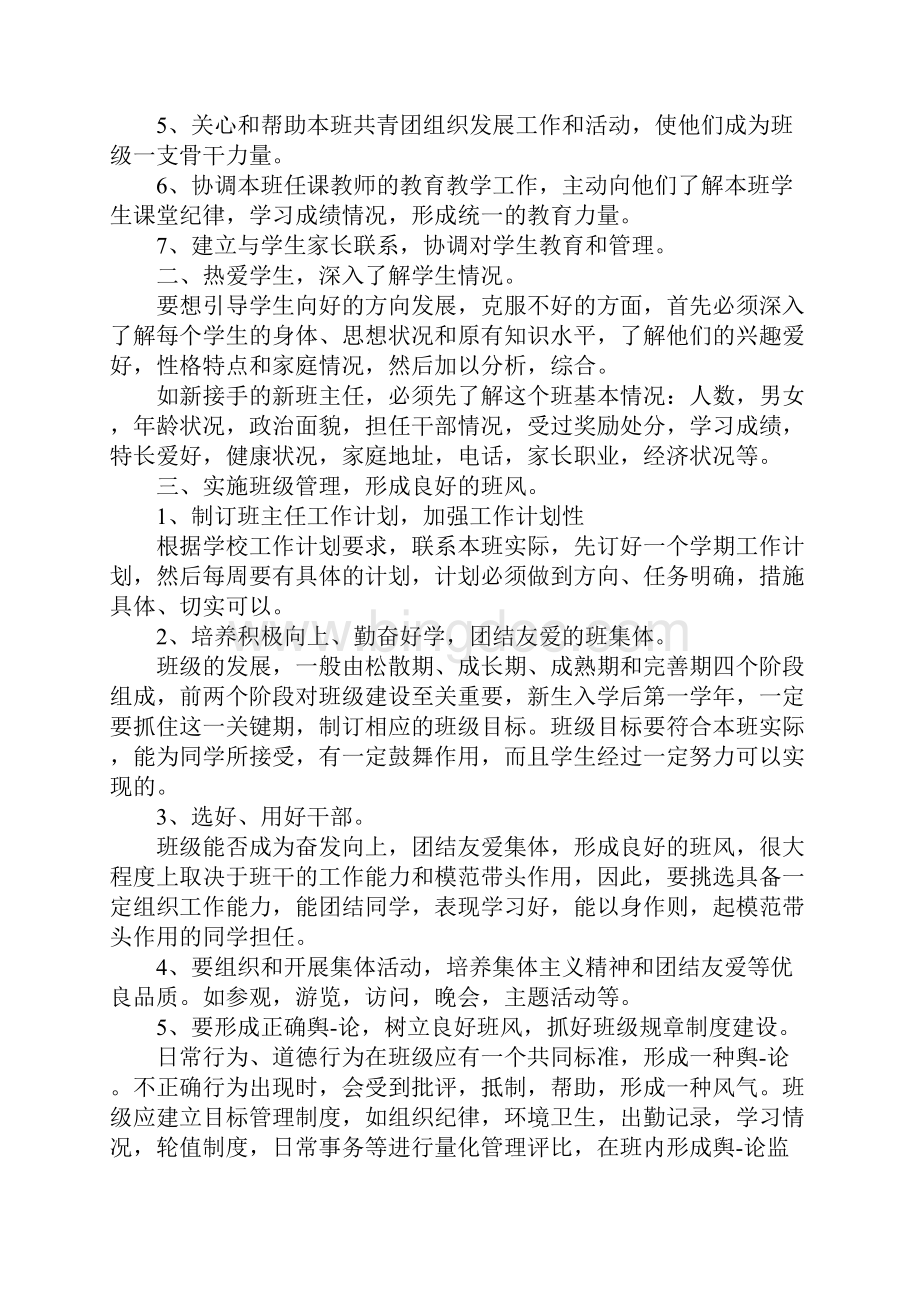 中职班主任班级工作计划通用版文档格式.docx_第2页