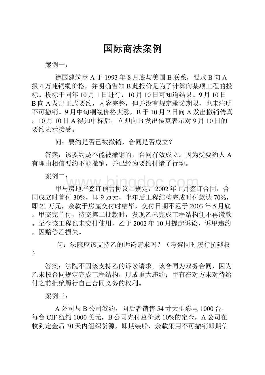 国际商法案例Word格式文档下载.docx