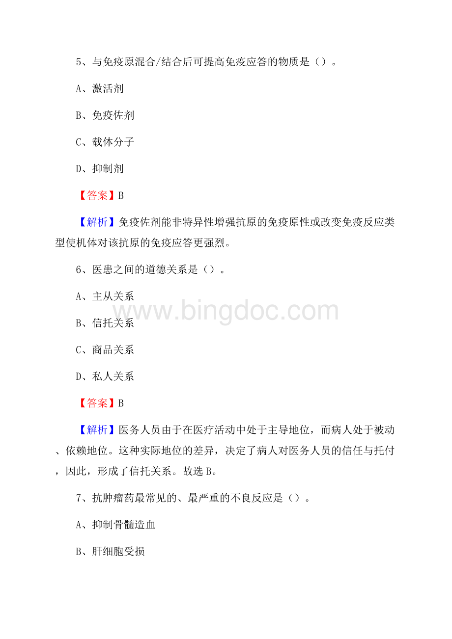 贺兰县中医院招聘试题及解析Word文档格式.docx_第3页