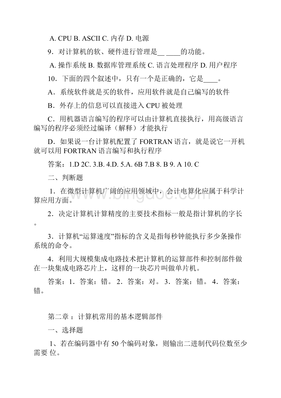 计算机组成与结构习题及答案Word格式文档下载.docx_第2页