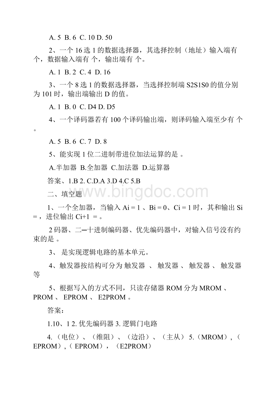 计算机组成与结构习题及答案Word格式文档下载.docx_第3页