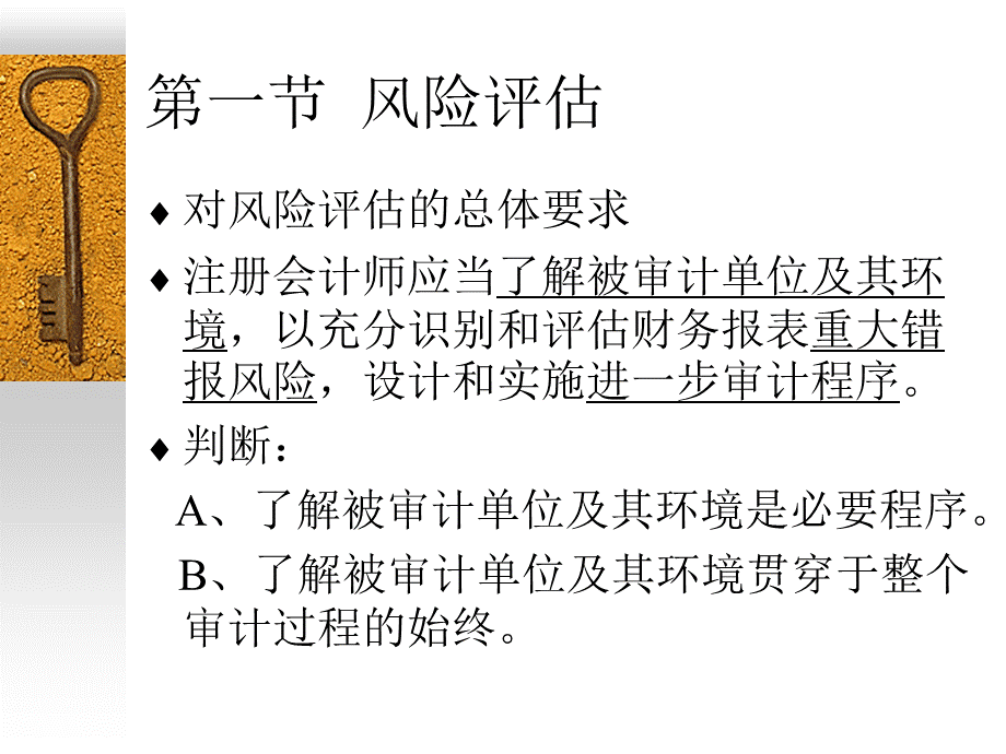 审计学第7章.ppt_第3页