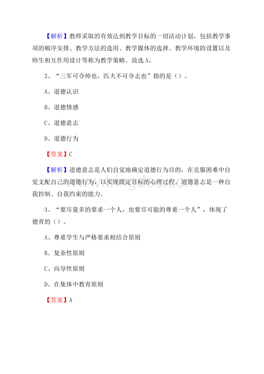 天市武清县职业中等专业学校教师招聘试题及答案.docx_第2页