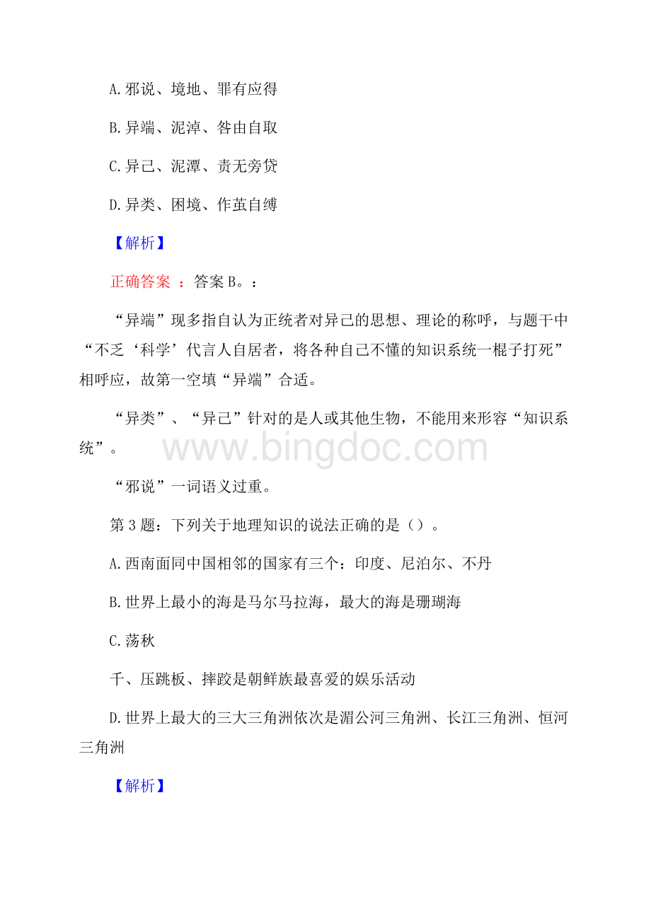 广州地铁线路检修员招聘考试真题及解析网络整理版Word文档下载推荐.docx_第2页