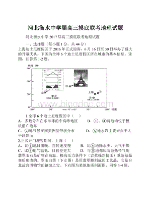 河北衡水中学届高三摸底联考地理试题.docx