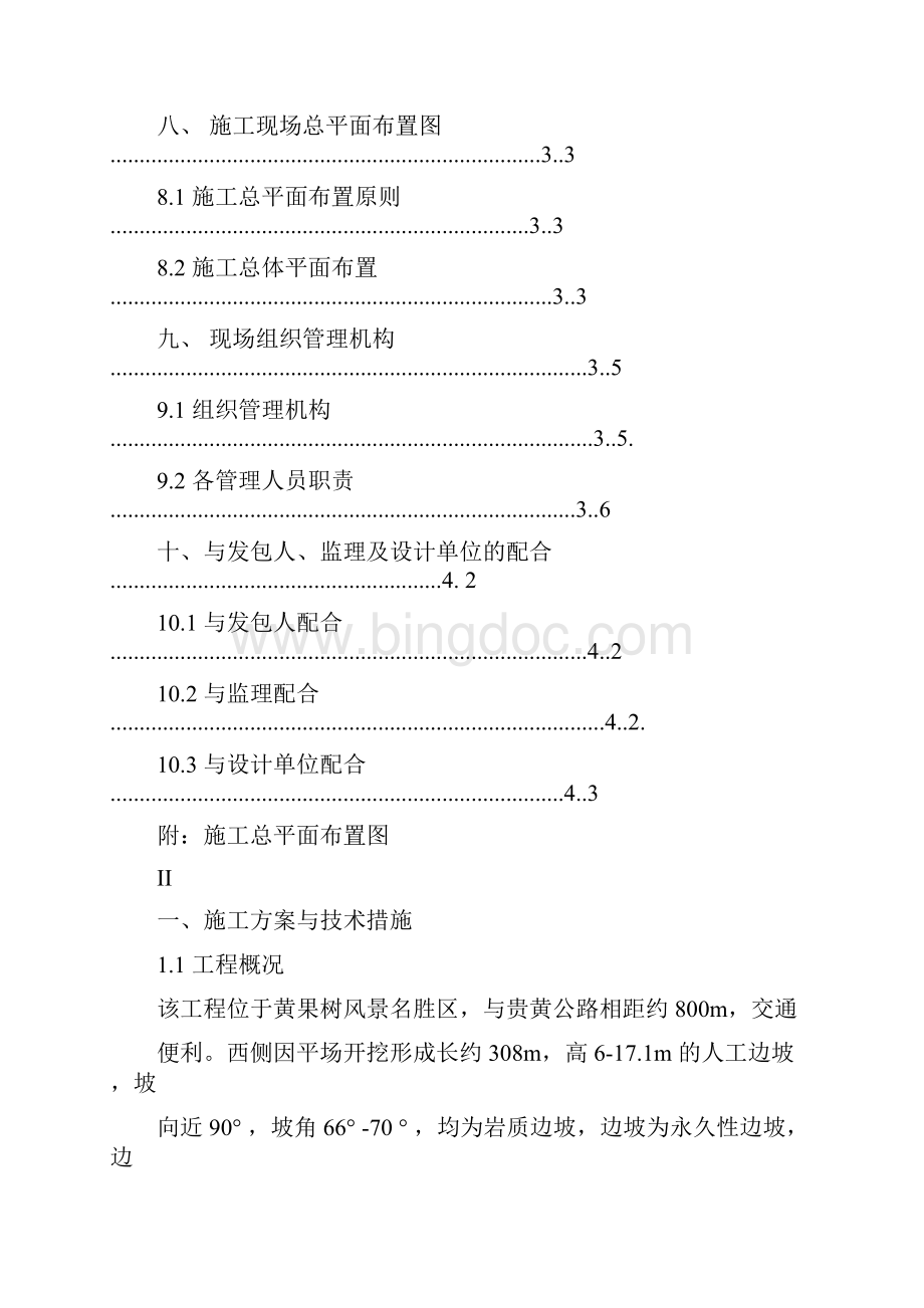 边坡防护工程施工组织设计.docx_第3页