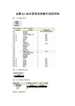 金蝶K3成本管理系统操作流程明细.docx