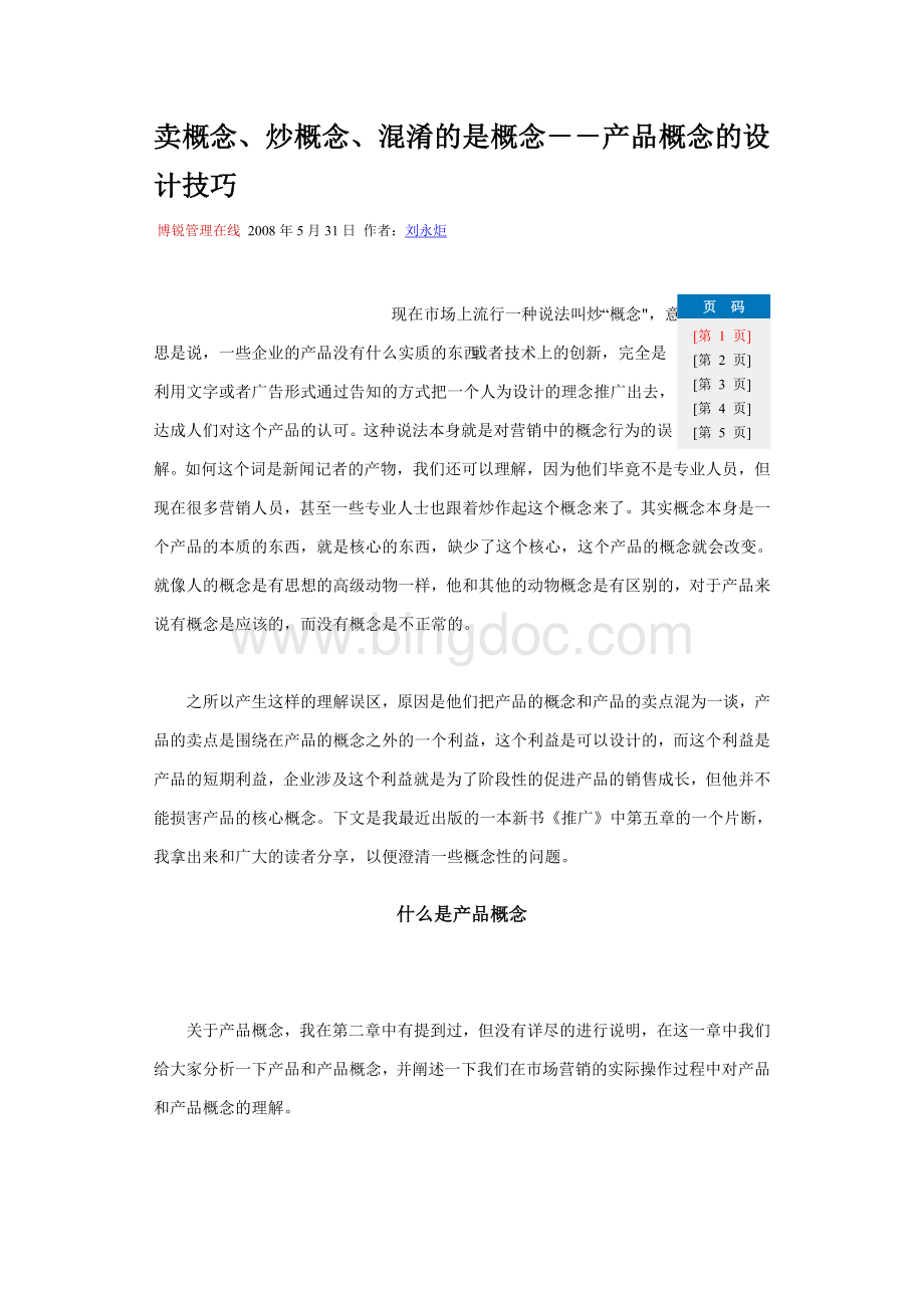 卖概念Word文件下载.doc