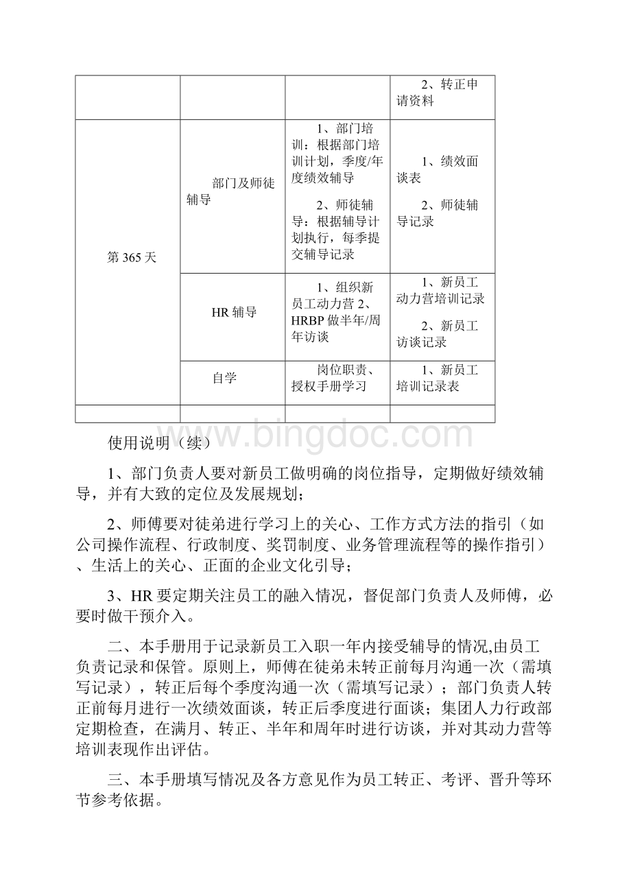 0713新员工入职辅导手册上传Word格式文档下载.docx_第3页