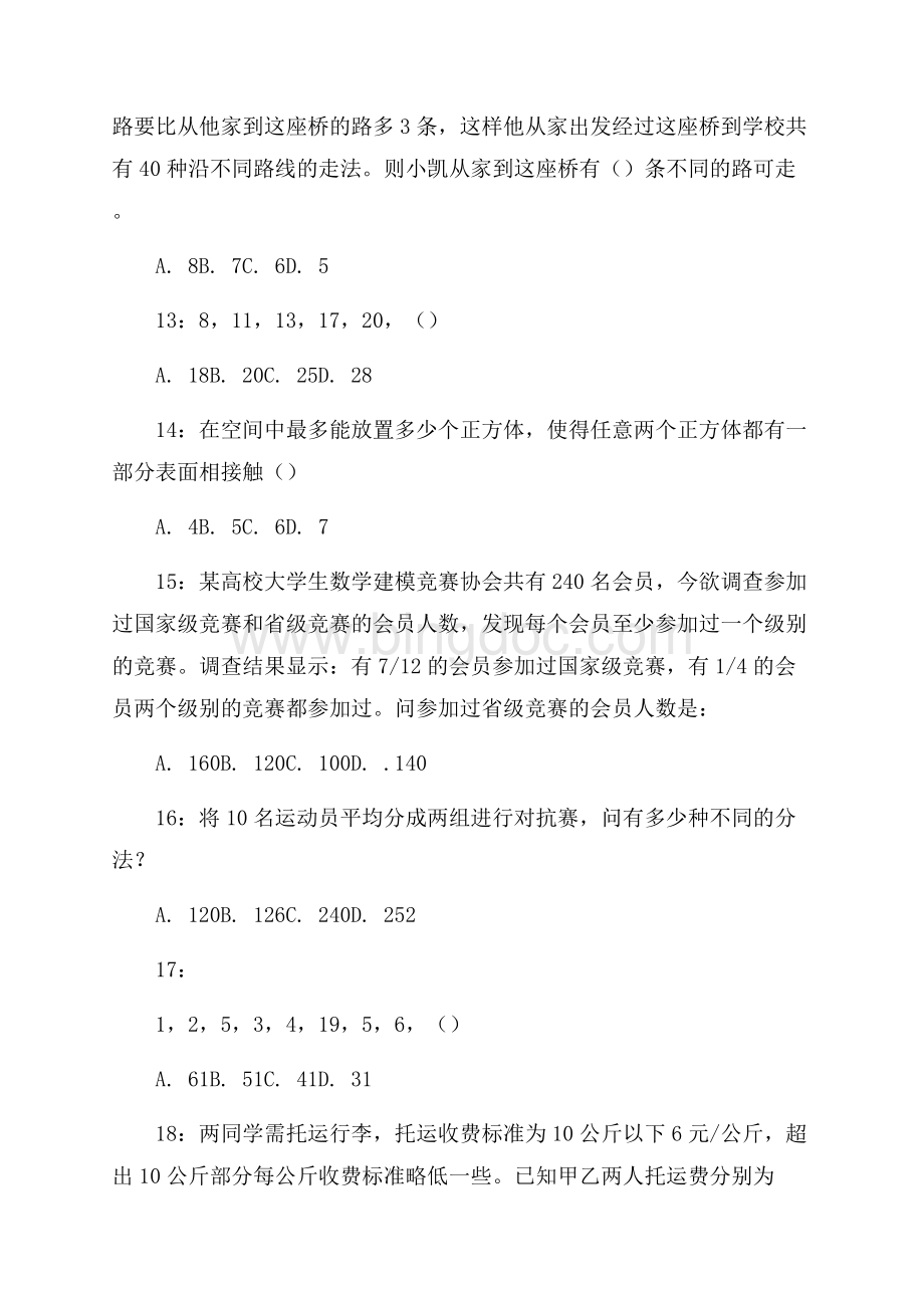 广州市中山大学附属第三医院第二批招聘试题及答案.docx_第3页