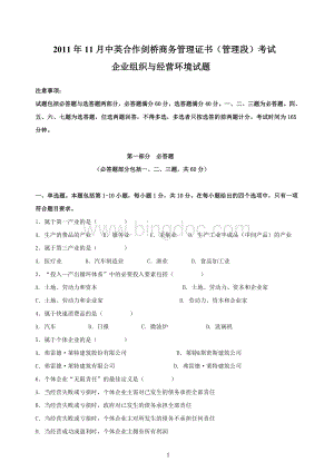 中英合作剑桥商务管理企业组织与经营环境管理段证书考试Word下载.doc