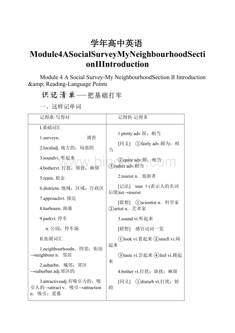 学年高中英语Module4ASocialSurveyMyNeighbourhoodSectionⅡIntroduction文档格式.docx_第1页