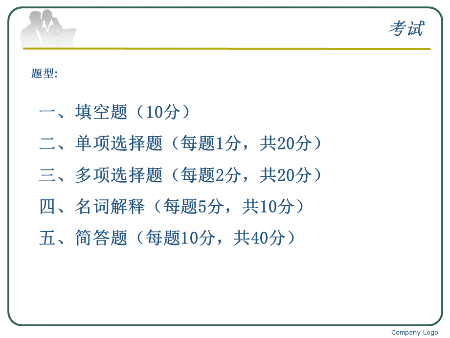 中国对外贸易概率课件10中国对外贸易体制改革PPT推荐.ppt_第3页