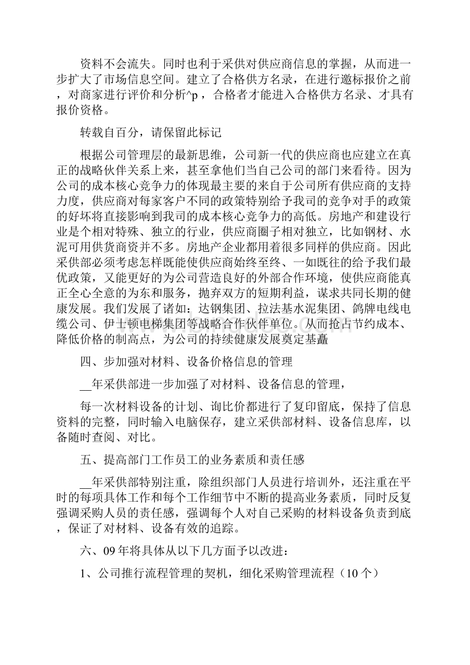 采购工作总结及计划.docx_第3页