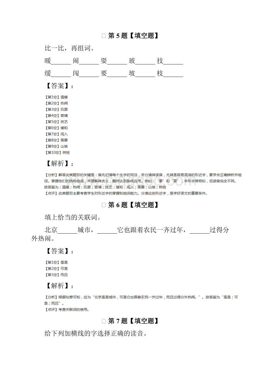 最新精选小学语文六年级下册人教版巩固辅导第二十六篇.docx_第3页