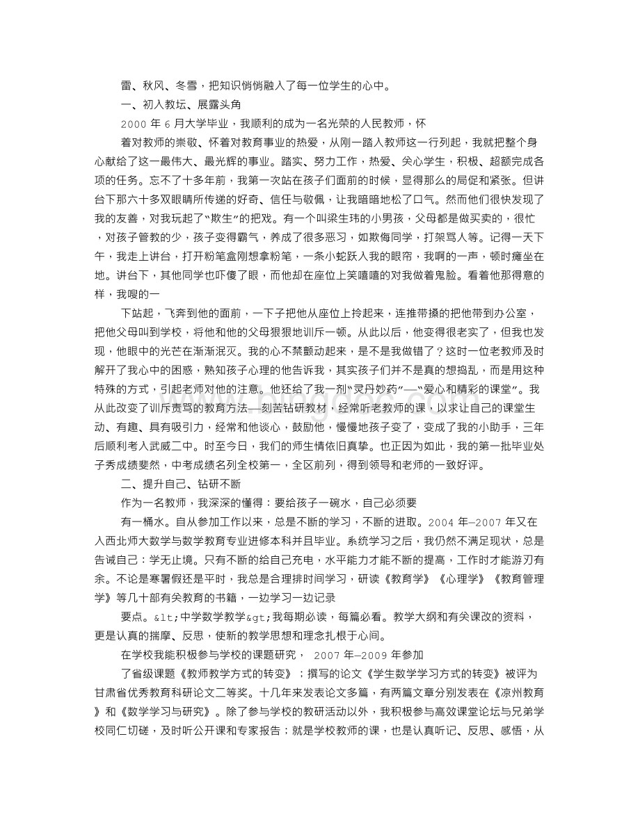 质量标兵事迹材料.doc_第3页