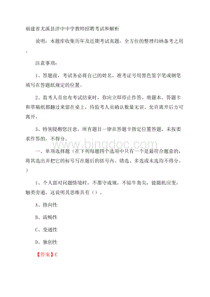 福建省尤溪县洋中中学教师招聘考试和解析.docx