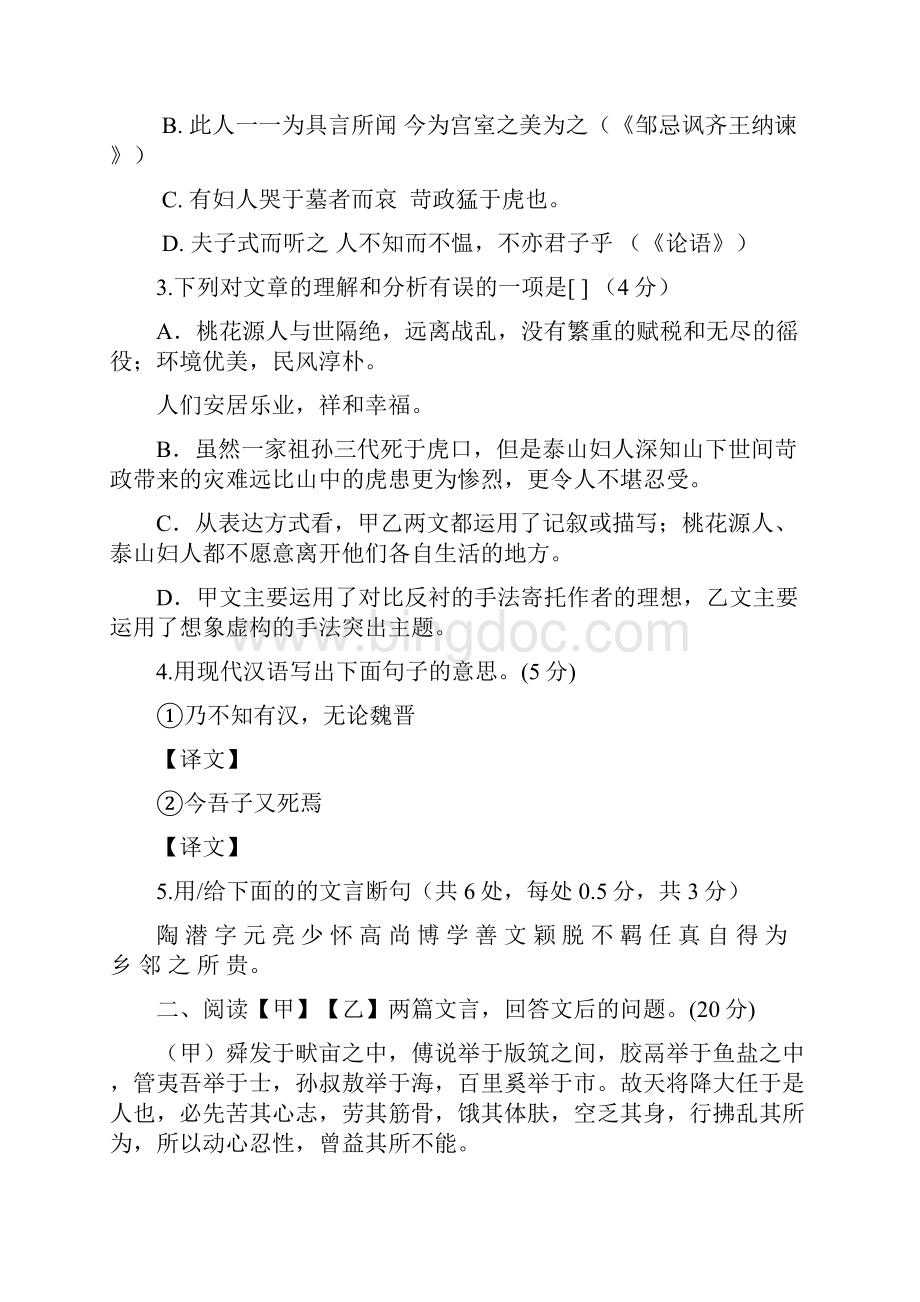 中考复习课内外文言文对比阅读训练.docx_第2页