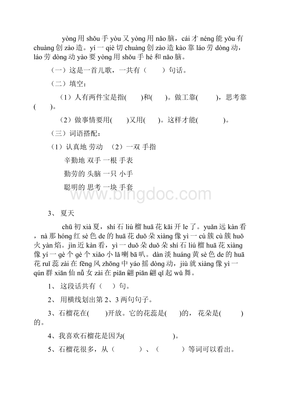 小学一年级语文阅读练习题电子教案Word文档格式.docx_第2页