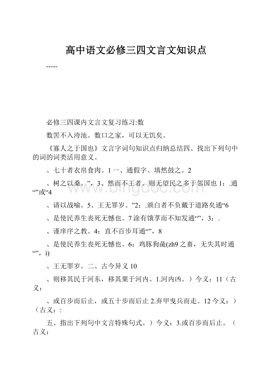 高中语文必修三四文言文知识点.docx_第1页