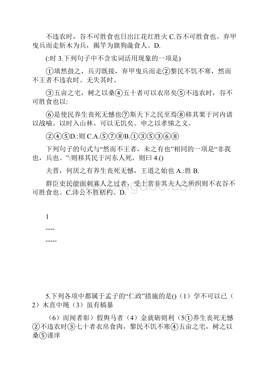 高中语文必修三四文言文知识点.docx_第3页