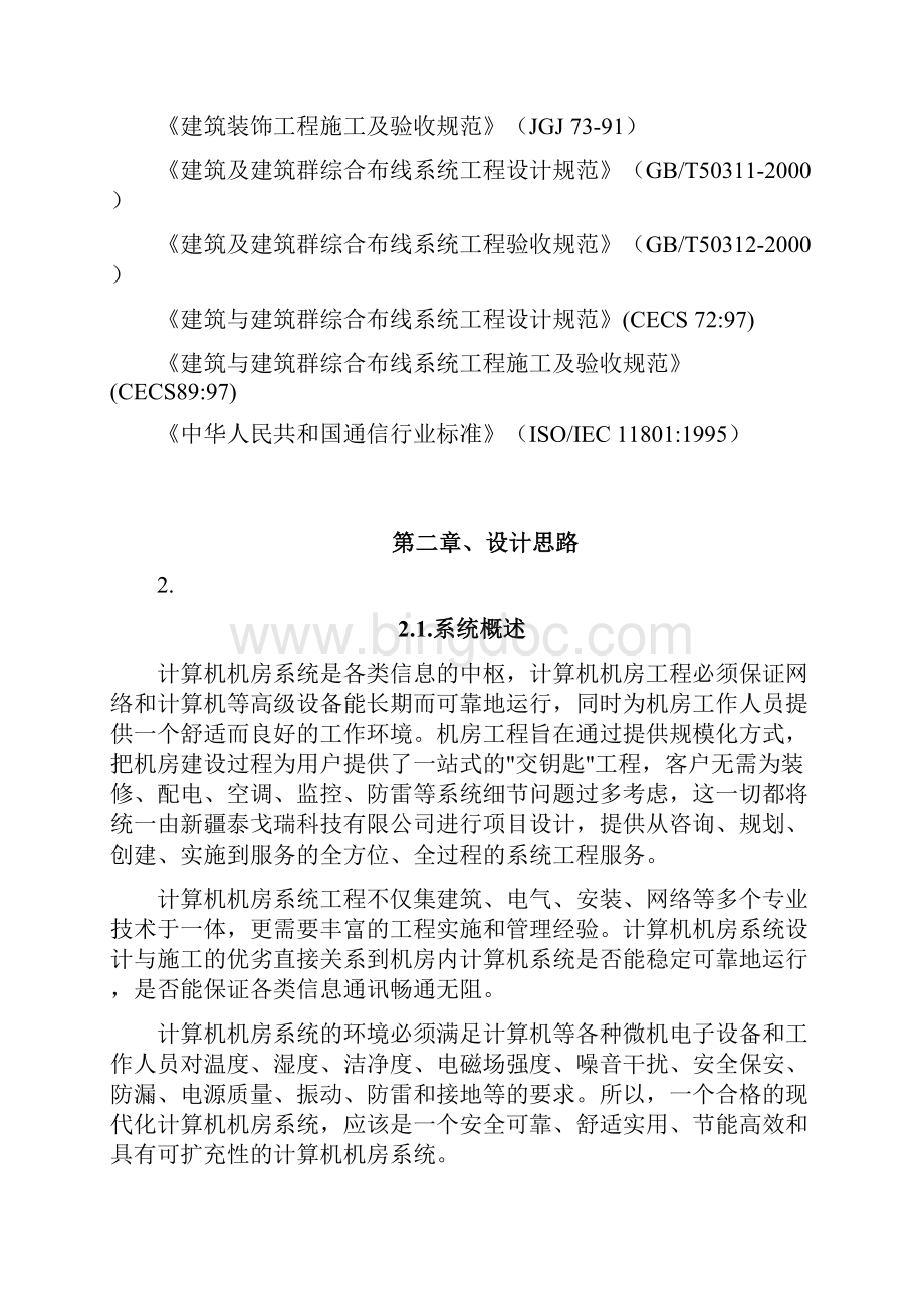 中医院机房建设方案.docx_第3页