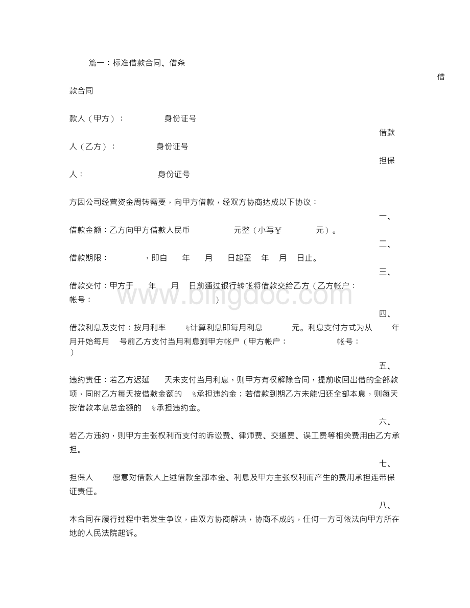 借条协议书Word文件下载.doc