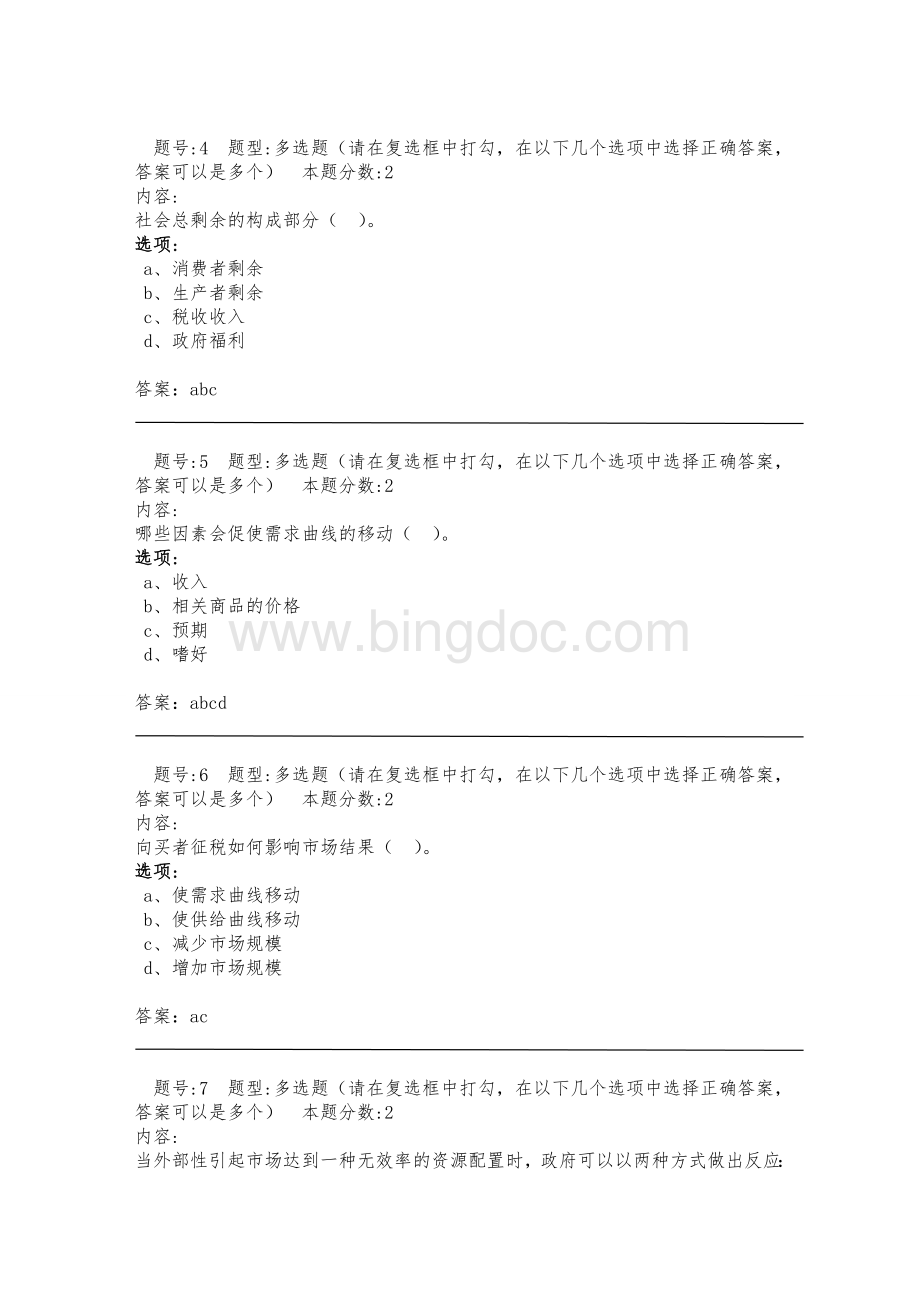 中央财经大学MPA补修课西方经济学第一次作业及答案.doc_第2页