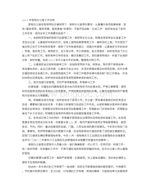 医院行政管理工作总结Word下载.doc