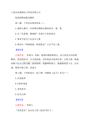 上海安其威微电子科技有限公司校园招聘真题及解析Word格式.docx